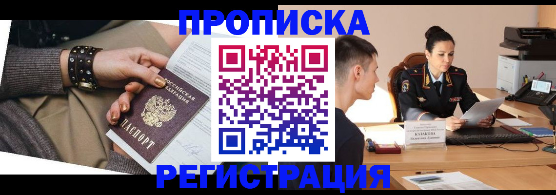 прописка гарантия в Холмске